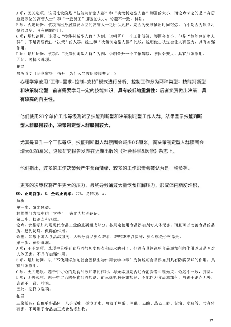 2020年0822湖北公务员考试《行测》真题参考答案及解析_国考省考_省考真题_12湖北公务员考试真题pdf版_湖北公务员考试真题&mdash;&mdash;行测08-25_答案及解析