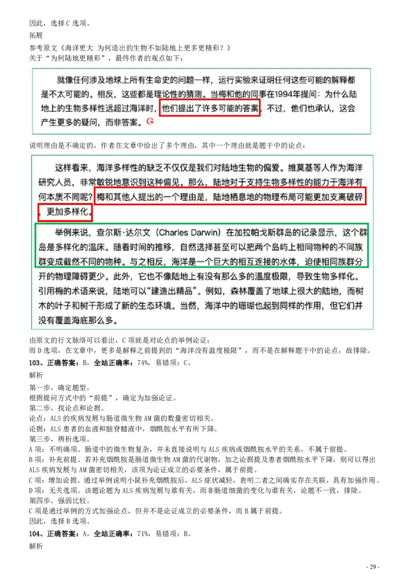 2020年0822湖北公务员考试《行测》真题参考答案及解析_国考省考_省考真题_12湖北公务员考试真题pdf版_湖北公务员考试真题&mdash;&mdash;行测08-25_答案及解析