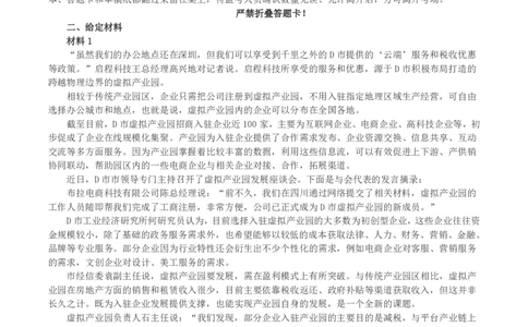 2023年公务员多省联考《申论》真题（河南市级卷）及参考答案_国考省考_省考真题_10河南公务员考试真题pdf版_河南公务员考试真题&mdash;&mdash;申论06-24