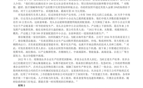 2023年公务员多省联考《申论》真题（河南市级卷）及参考答案_国考省考_省考真题_10河南公务员考试真题pdf版_河南公务员考试真题&mdash;&mdash;申论06-24