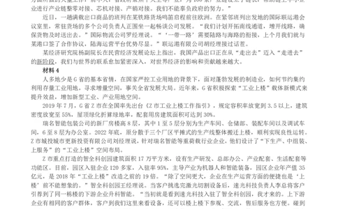 2023年公务员多省联考《申论》真题（河南市级卷）及参考答案_国考省考_省考真题_10河南公务员考试真题pdf版_河南公务员考试真题&mdash;&mdash;申论06-24