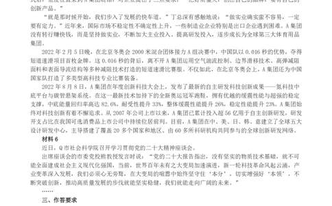 2023年公务员多省联考《申论》真题（河南市级卷）及参考答案_国考省考_省考真题_10河南公务员考试真题pdf版_河南公务员考试真题&mdash;&mdash;申论06-24