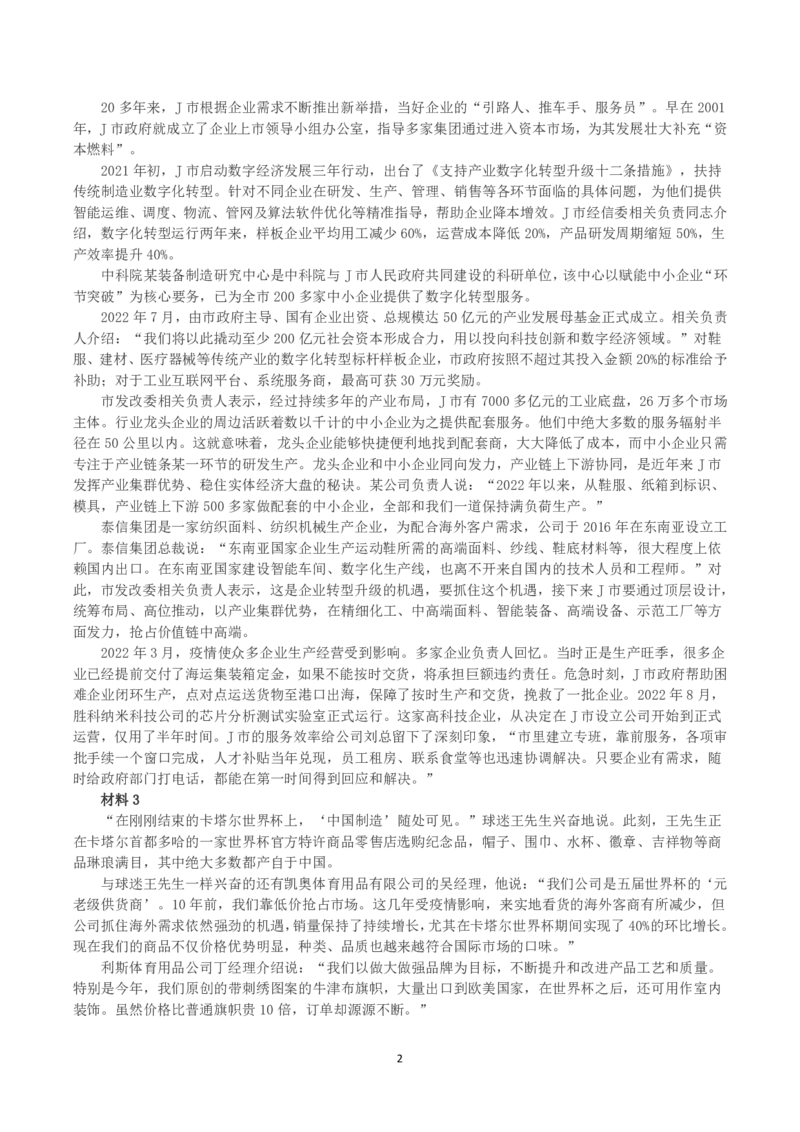 2023年公务员多省联考《申论》真题（河南市级卷）及参考答案_国考省考_省考真题_10河南公务员考试真题pdf版_河南公务员考试真题&mdash;&mdash;申论06-24