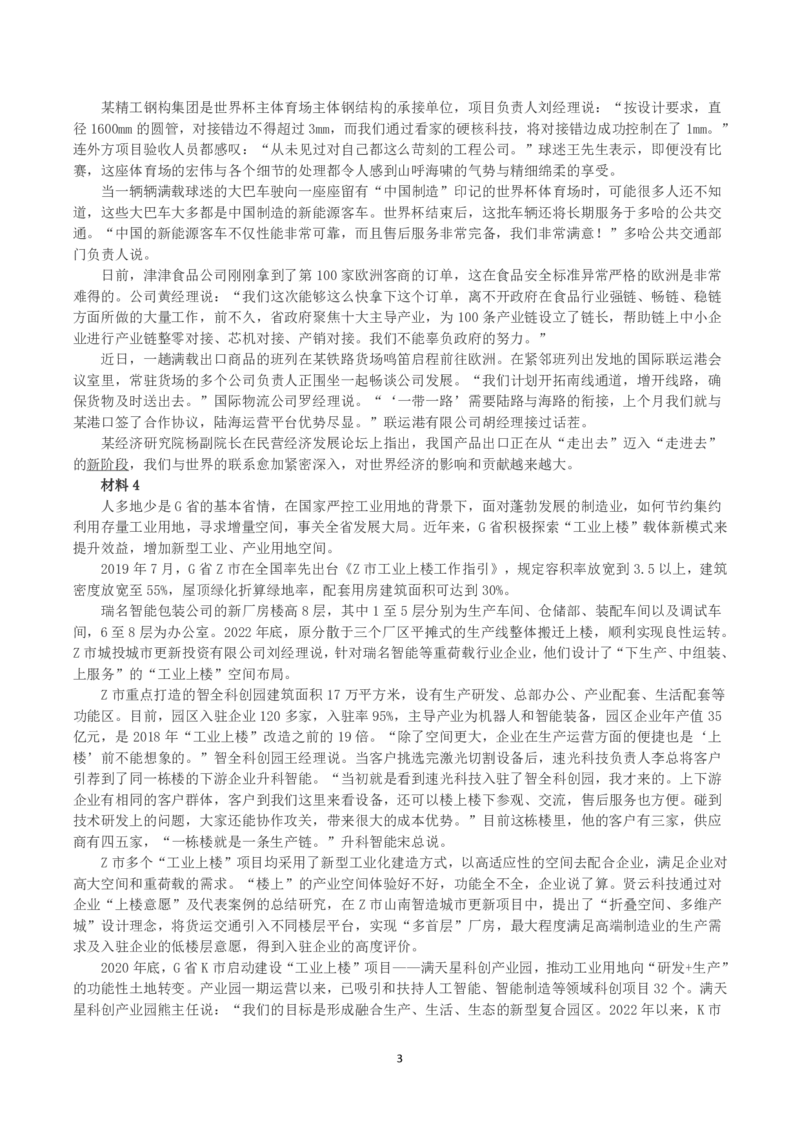 2023年公务员多省联考《申论》真题（河南市级卷）及参考答案_国考省考_省考真题_10河南公务员考试真题pdf版_河南公务员考试真题&mdash;&mdash;申论06-24