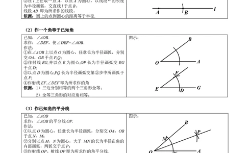 第23讲尺规作图与命题、证明（学生版）_2026中考数学一轮复习讲义