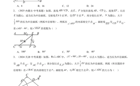 第23讲尺规作图与命题、证明（学生版）_2026中考数学一轮复习讲义