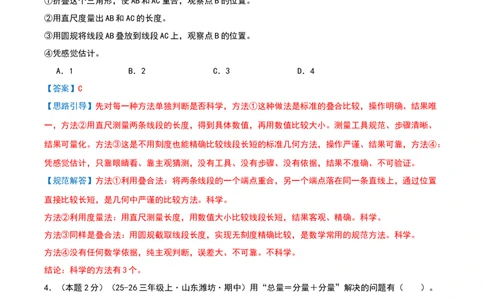 三年级下册能力提升阶段自测卷（解析版）(3)_三年级数学下册（苏教版）_母题专项练习-K36_2026版