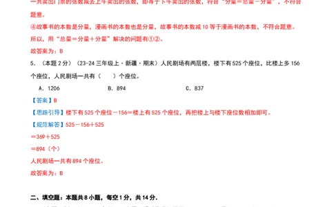 三年级下册能力提升阶段自测卷（解析版）(3)_三年级数学下册（苏教版）_母题专项练习-K36_2026版