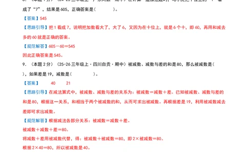 三年级下册能力提升阶段自测卷（解析版）(3)_三年级数学下册（苏教版）_母题专项练习-K36_2026版