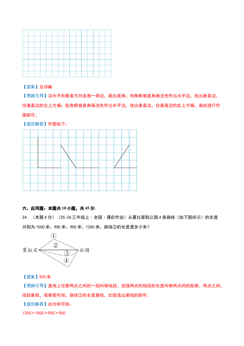 三年级下册能力提升阶段自测卷（解析版）(3)_三年级数学下册（苏教版）_母题专项练习-K36_2026版