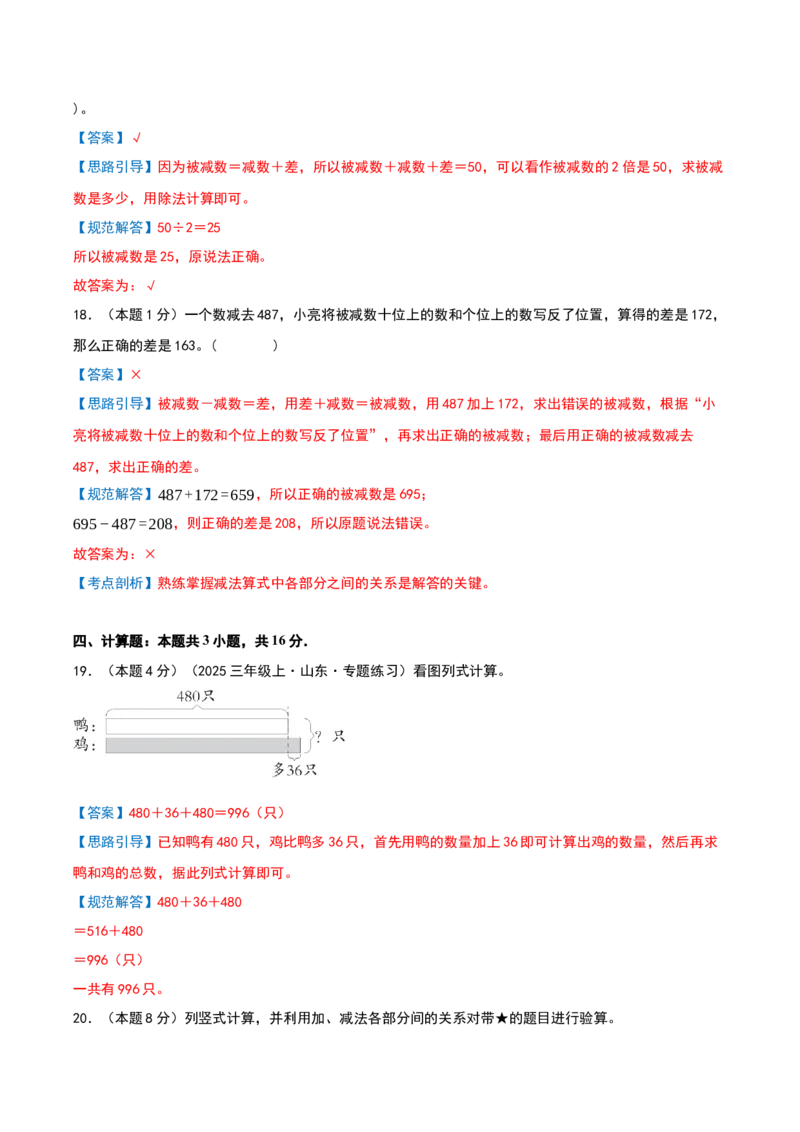 三年级下册能力提升阶段自测卷（解析版）(3)_三年级数学下册（苏教版）_母题专项练习-K36_2026版