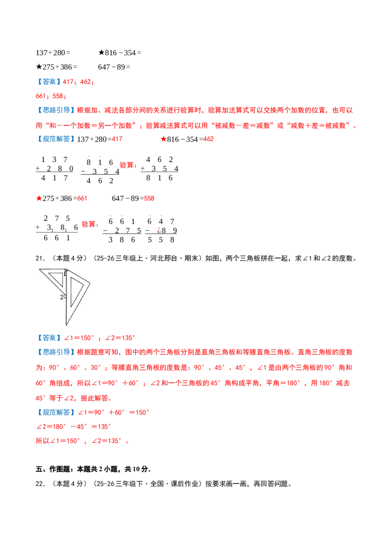 三年级下册能力提升阶段自测卷（解析版）(3)_三年级数学下册（苏教版）_母题专项练习-K36_2026版