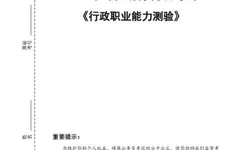 2025年山东省考行测真题_国考省考_省考真题_21山东公务员考试真题pdf版_山东公务员考试真题&mdash;&mdash;行测08-25PDF版_题目