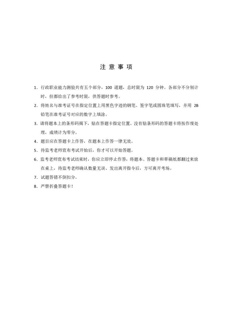 2025年山东省考行测真题_国考省考_省考真题_21山东公务员考试真题pdf版_山东公务员考试真题&mdash;&mdash;行测08-25PDF版_题目