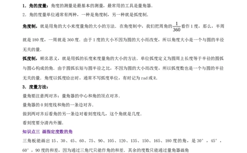 专项复习二角的认识与度量（角）导图+九大题型讲练+优选题拔尖练共47题（原卷版）(3)_三年级数学下册（苏教版）_母题专项练习-K36_2026版