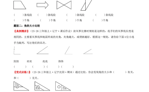 专项复习二角的认识与度量（角）导图+九大题型讲练+优选题拔尖练共47题（原卷版）(3)_三年级数学下册（苏教版）_母题专项练习-K36_2026版