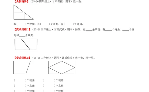 专项复习二角的认识与度量（角）导图+九大题型讲练+优选题拔尖练共47题（原卷版）(3)_三年级数学下册（苏教版）_母题专项练习-K36_2026版