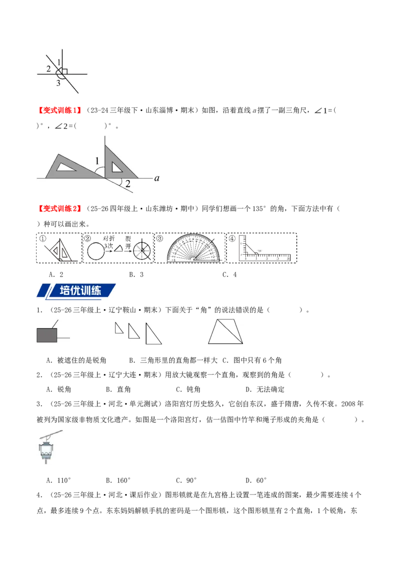 专项复习二角的认识与度量（角）导图+九大题型讲练+优选题拔尖练共47题（原卷版）(3)_三年级数学下册（苏教版）_母题专项练习-K36_2026版