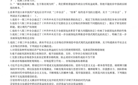 2025年黑龙江公务员录用考试《行测》题_国考省考_省考真题_11黑龙江公务员考试真题pdf版_黑龙江公务员考试真题&mdash;&mdash;行测08-25_题目