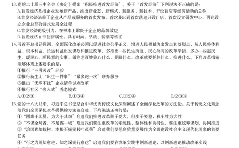 2025年黑龙江公务员录用考试《行测》题_国考省考_省考真题_11黑龙江公务员考试真题pdf版_黑龙江公务员考试真题&mdash;&mdash;行测08-25_题目