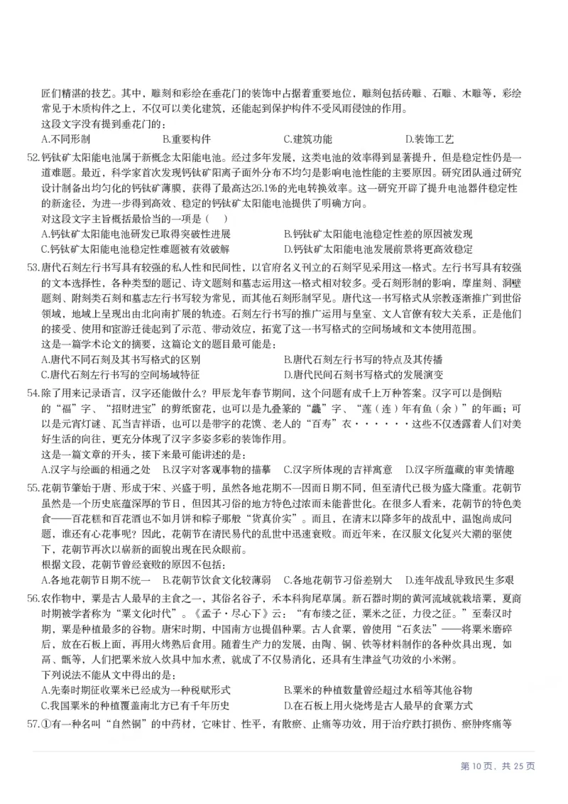 2025年黑龙江公务员录用考试《行测》题_国考省考_省考真题_11黑龙江公务员考试真题pdf版_黑龙江公务员考试真题&mdash;&mdash;行测08-25_题目