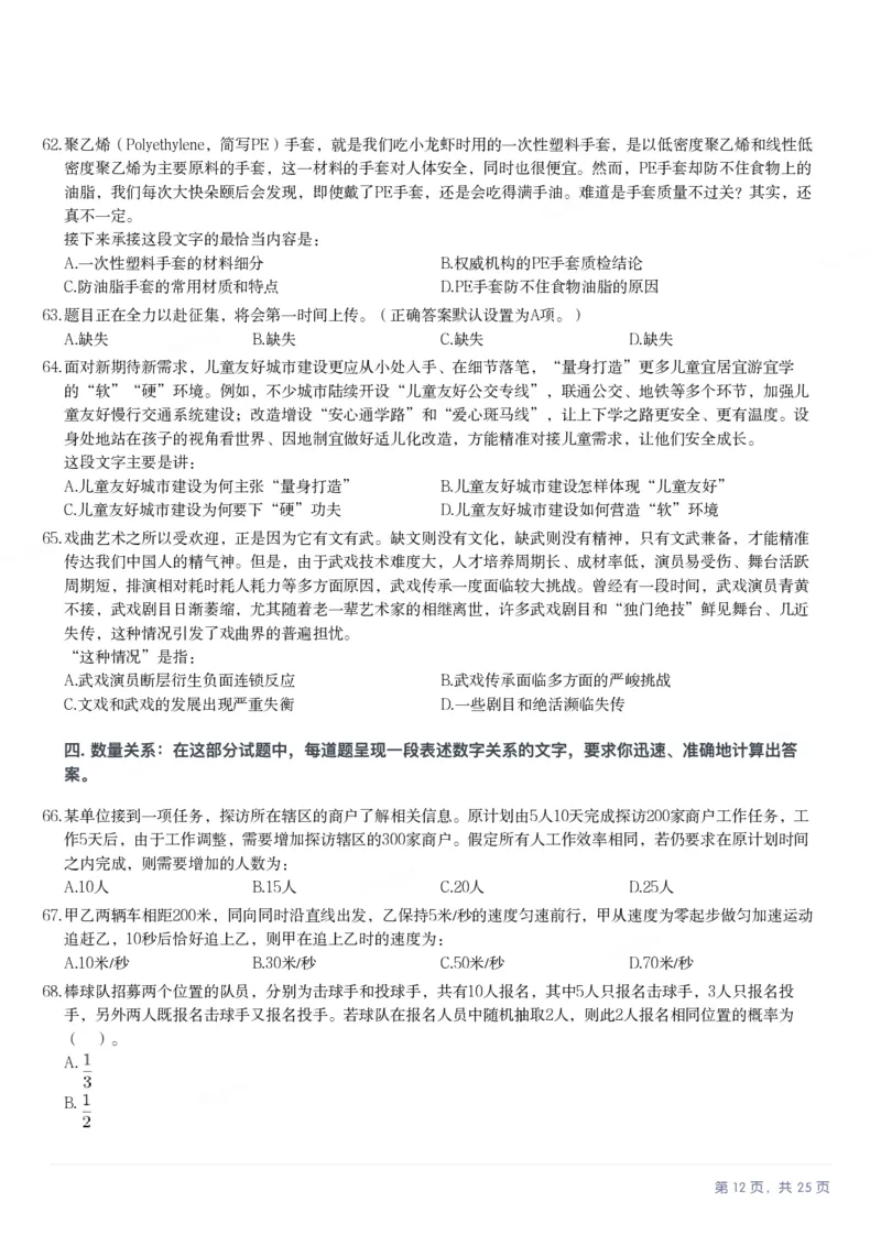 2025年黑龙江公务员录用考试《行测》题_国考省考_省考真题_11黑龙江公务员考试真题pdf版_黑龙江公务员考试真题&mdash;&mdash;行测08-25_题目