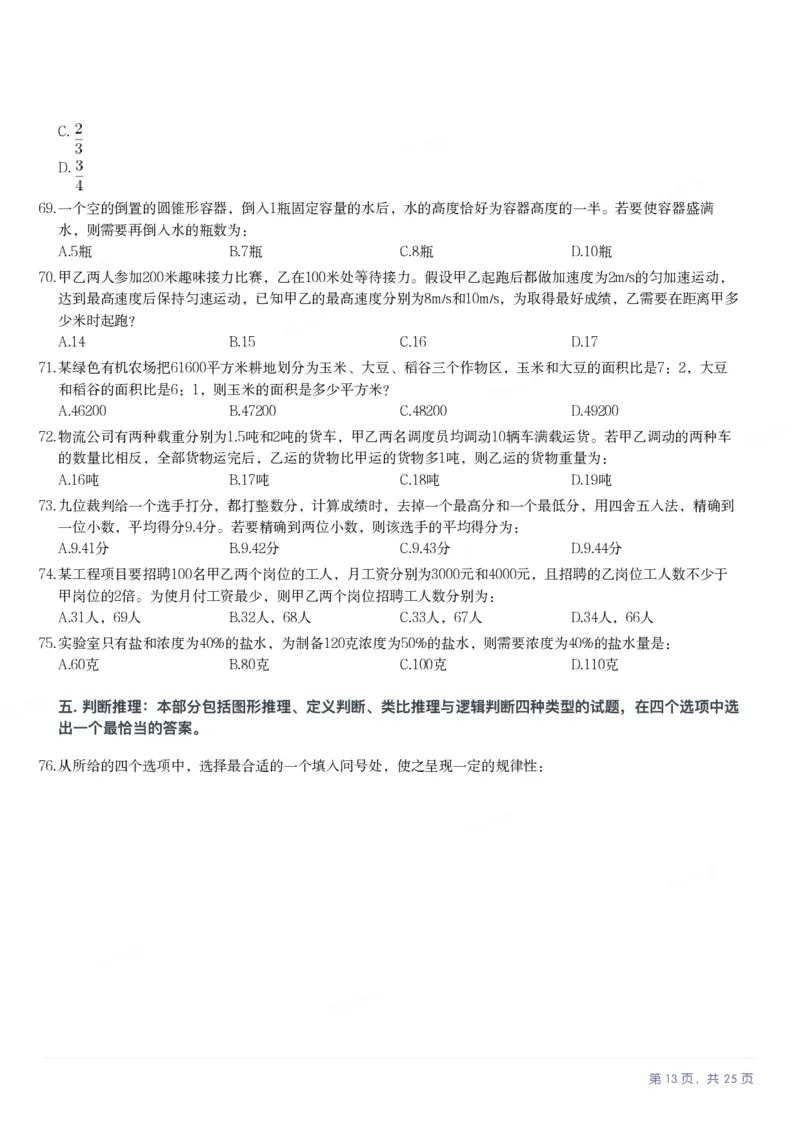 2025年黑龙江公务员录用考试《行测》题_国考省考_省考真题_11黑龙江公务员考试真题pdf版_黑龙江公务员考试真题&mdash;&mdash;行测08-25_题目