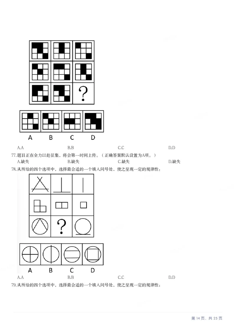 2025年黑龙江公务员录用考试《行测》题_国考省考_省考真题_11黑龙江公务员考试真题pdf版_黑龙江公务员考试真题&mdash;&mdash;行测08-25_题目