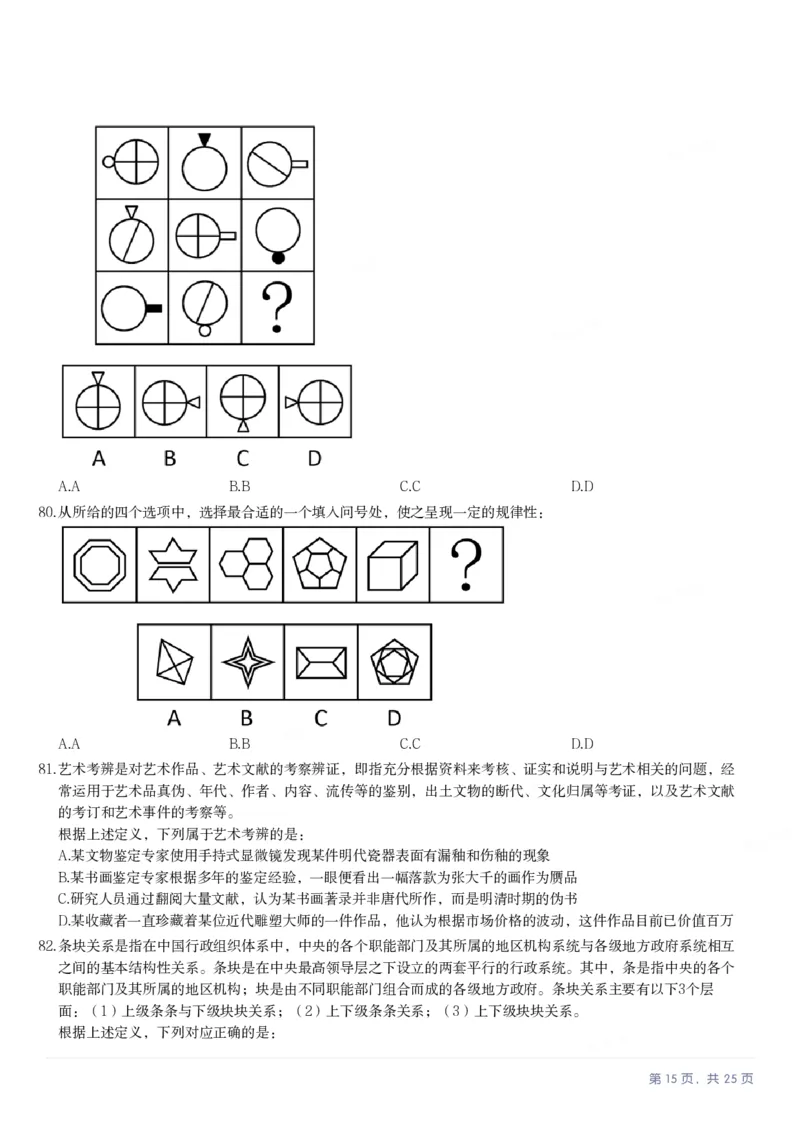 2025年黑龙江公务员录用考试《行测》题_国考省考_省考真题_11黑龙江公务员考试真题pdf版_黑龙江公务员考试真题&mdash;&mdash;行测08-25_题目