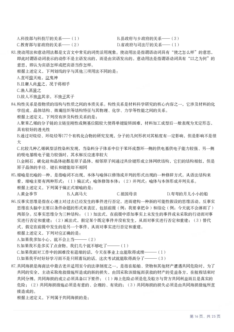 2025年黑龙江公务员录用考试《行测》题_国考省考_省考真题_11黑龙江公务员考试真题pdf版_黑龙江公务员考试真题&mdash;&mdash;行测08-25_题目