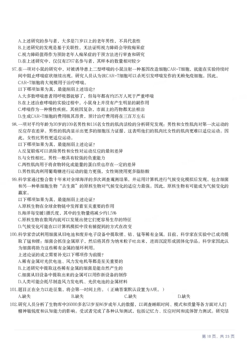 2025年黑龙江公务员录用考试《行测》题_国考省考_省考真题_11黑龙江公务员考试真题pdf版_黑龙江公务员考试真题&mdash;&mdash;行测08-25_题目