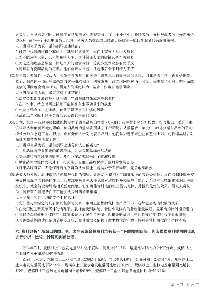 2025年黑龙江公务员录用考试《行测》题_国考省考_省考真题_11黑龙江公务员考试真题pdf版_黑龙江公务员考试真题&mdash;&mdash;行测08-25_题目