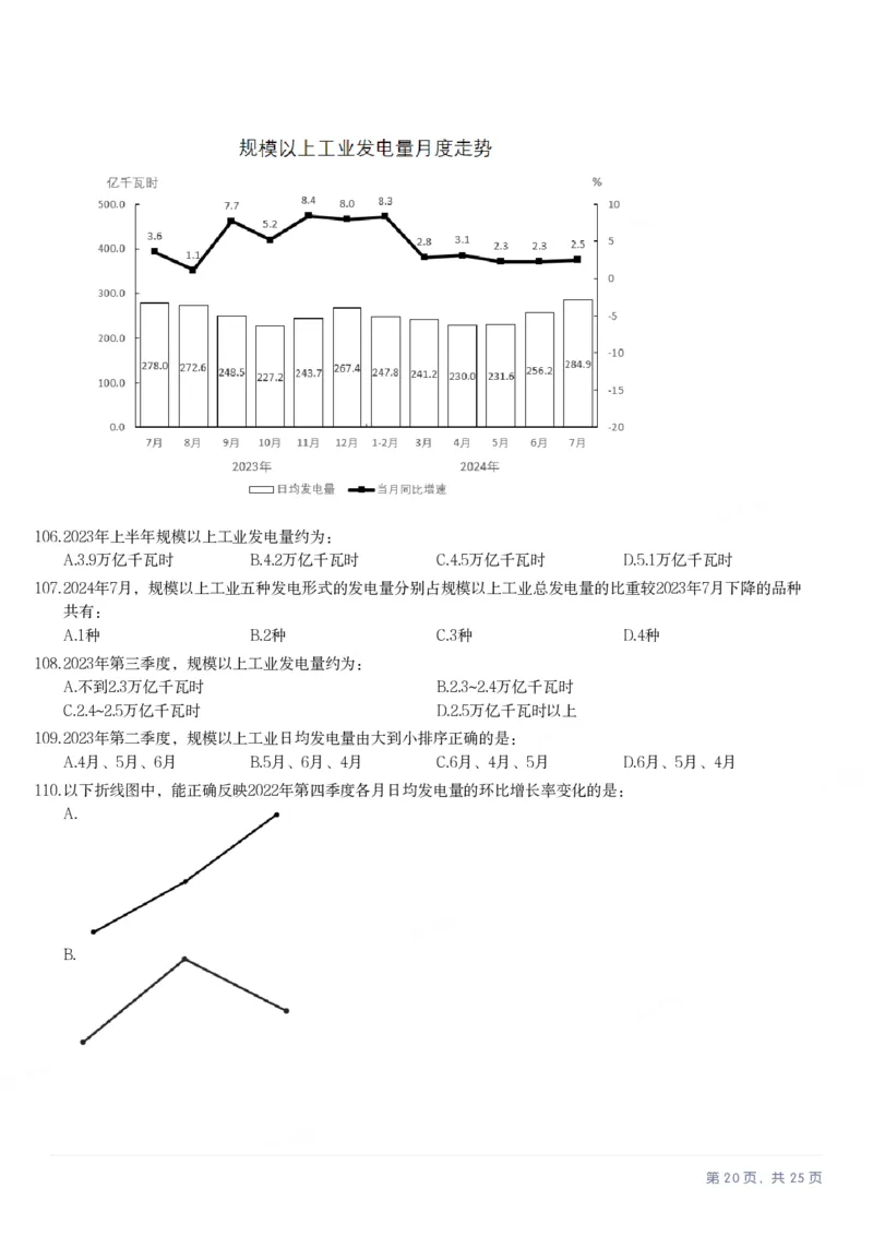 2025年黑龙江公务员录用考试《行测》题_国考省考_省考真题_11黑龙江公务员考试真题pdf版_黑龙江公务员考试真题&mdash;&mdash;行测08-25_题目