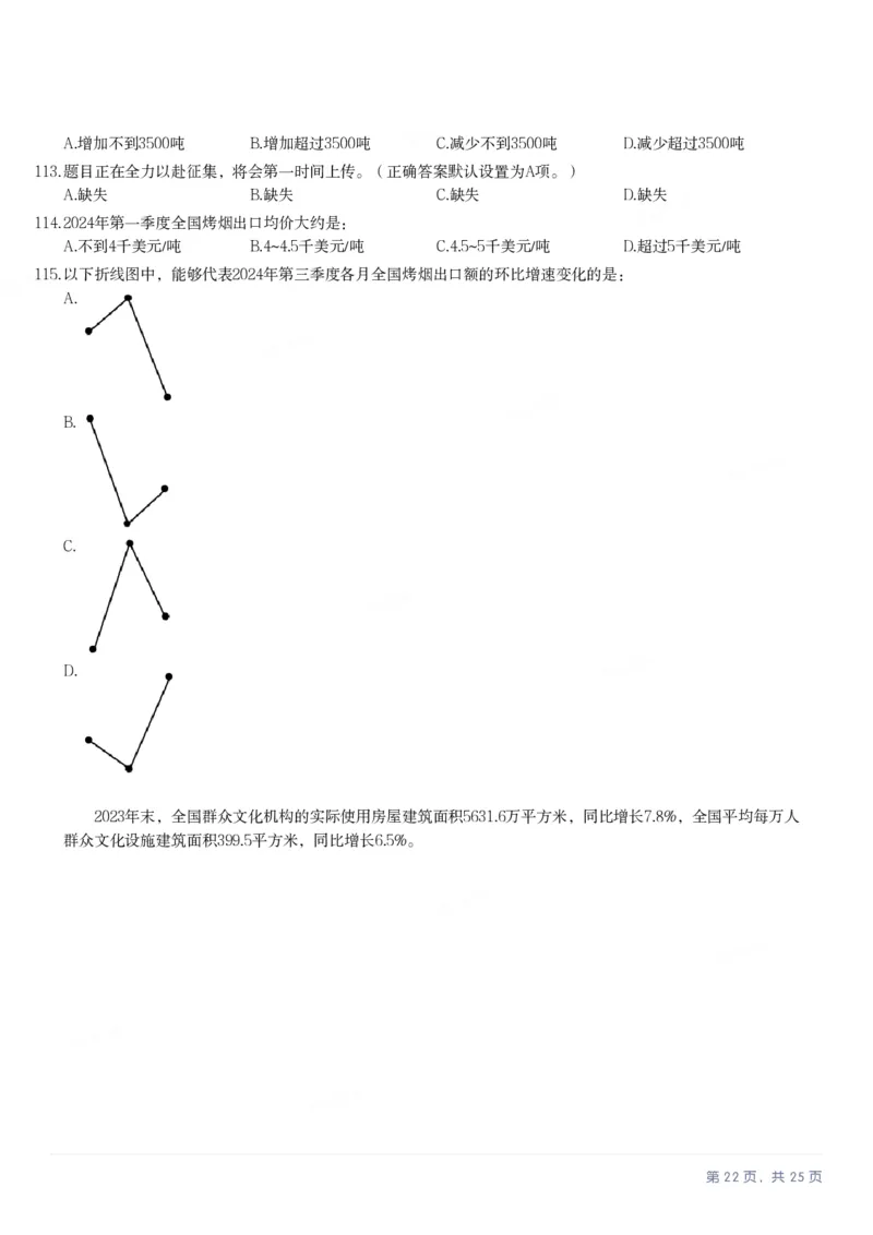 2025年黑龙江公务员录用考试《行测》题_国考省考_省考真题_11黑龙江公务员考试真题pdf版_黑龙江公务员考试真题&mdash;&mdash;行测08-25_题目