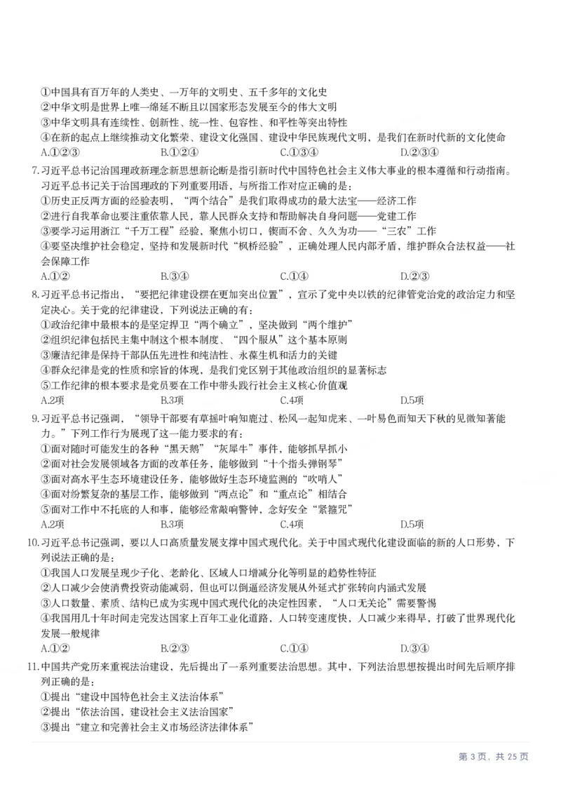 2025年黑龙江公务员录用考试《行测》题_国考省考_省考真题_11黑龙江公务员考试真题pdf版_黑龙江公务员考试真题&mdash;&mdash;行测08-25_题目