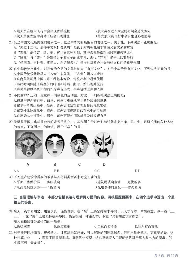 2025年黑龙江公务员录用考试《行测》题_国考省考_省考真题_11黑龙江公务员考试真题pdf版_黑龙江公务员考试真题&mdash;&mdash;行测08-25_题目