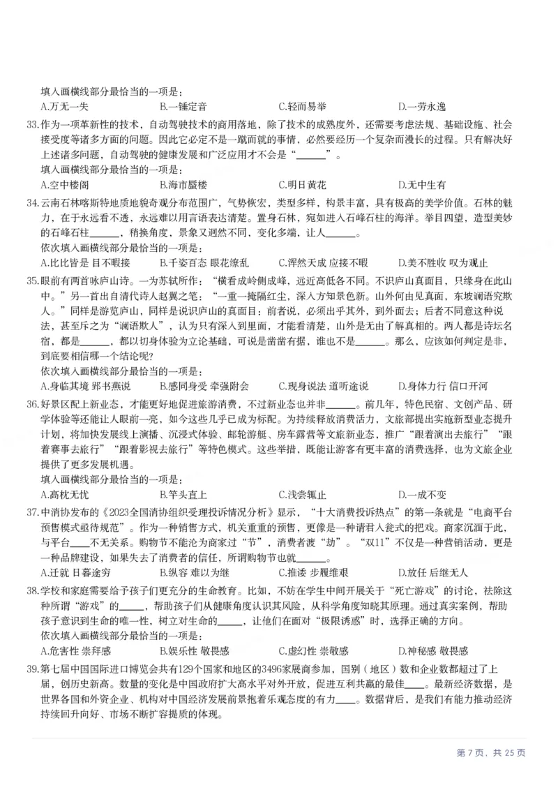 2025年黑龙江公务员录用考试《行测》题_国考省考_省考真题_11黑龙江公务员考试真题pdf版_黑龙江公务员考试真题&mdash;&mdash;行测08-25_题目