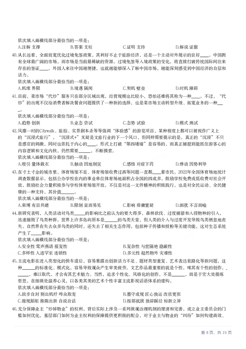 2025年黑龙江公务员录用考试《行测》题_国考省考_省考真题_11黑龙江公务员考试真题pdf版_黑龙江公务员考试真题&mdash;&mdash;行测08-25_题目