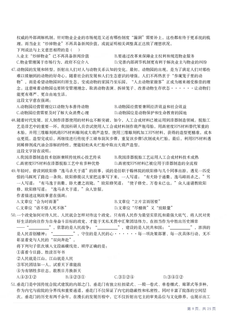 2025年黑龙江公务员录用考试《行测》题_国考省考_省考真题_11黑龙江公务员考试真题pdf版_黑龙江公务员考试真题&mdash;&mdash;行测08-25_题目