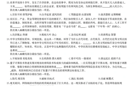 2022年山东省公务员录用考试《行测》试题_国考省考_省考真题_21山东公务员考试真题pdf版_山东公务员考试真题&mdash;&mdash;行测08-25PDF版_题目