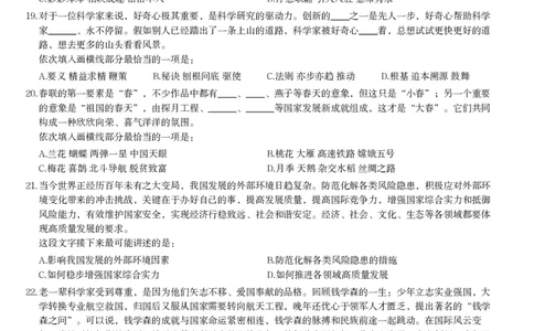 2022年山东省公务员录用考试《行测》试题_国考省考_省考真题_21山东公务员考试真题pdf版_山东公务员考试真题&mdash;&mdash;行测08-25PDF版_题目
