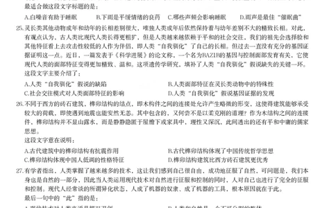 2022年山东省公务员录用考试《行测》试题_国考省考_省考真题_21山东公务员考试真题pdf版_山东公务员考试真题&mdash;&mdash;行测08-25PDF版_题目