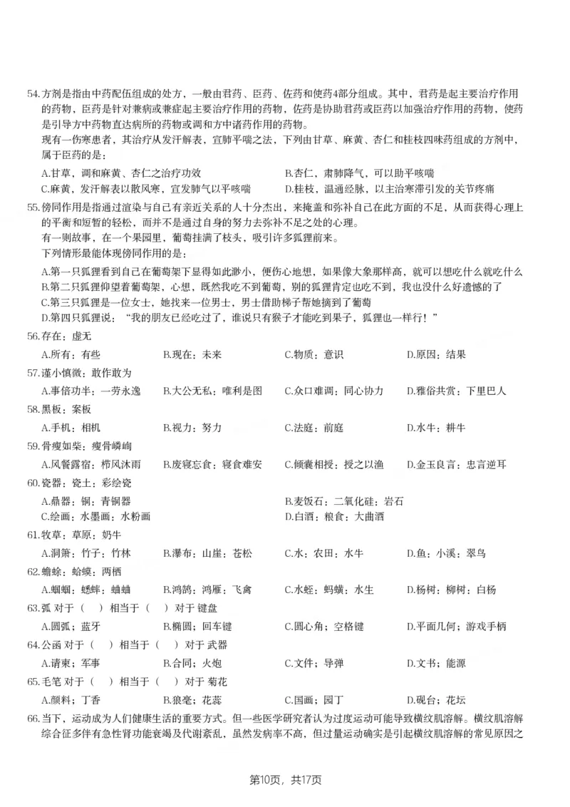 2022年山东省公务员录用考试《行测》试题_国考省考_省考真题_21山东公务员考试真题pdf版_山东公务员考试真题&mdash;&mdash;行测08-25PDF版_题目