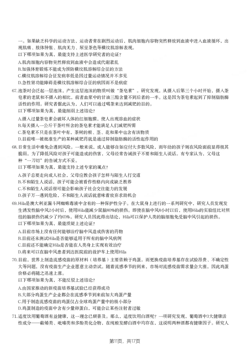 2022年山东省公务员录用考试《行测》试题_国考省考_省考真题_21山东公务员考试真题pdf版_山东公务员考试真题&mdash;&mdash;行测08-25PDF版_题目