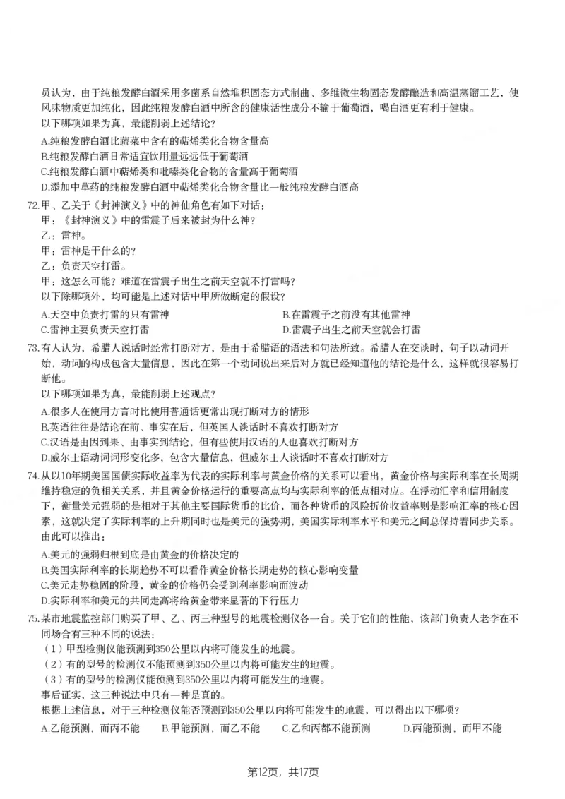2022年山东省公务员录用考试《行测》试题_国考省考_省考真题_21山东公务员考试真题pdf版_山东公务员考试真题&mdash;&mdash;行测08-25PDF版_题目