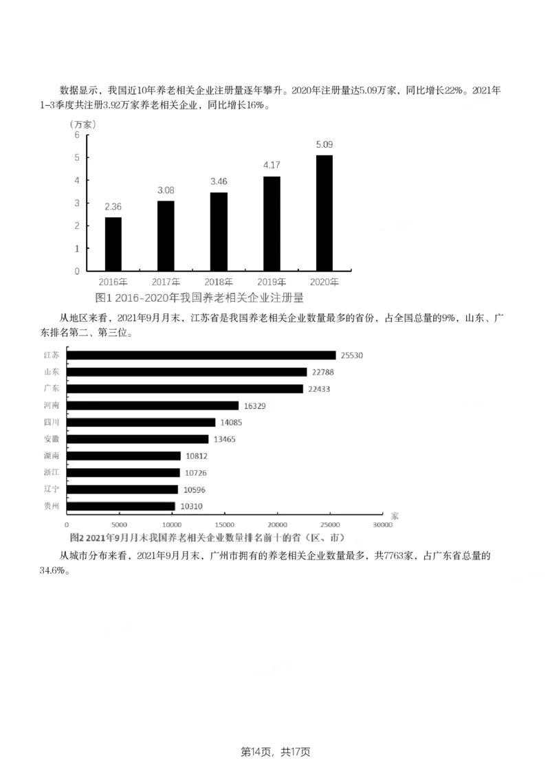 2022年山东省公务员录用考试《行测》试题_国考省考_省考真题_21山东公务员考试真题pdf版_山东公务员考试真题&mdash;&mdash;行测08-25PDF版_题目