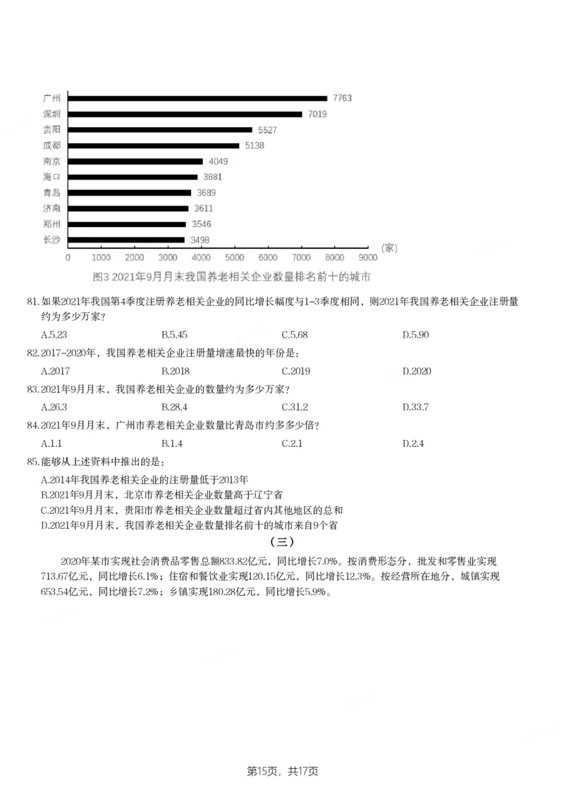 2022年山东省公务员录用考试《行测》试题_国考省考_省考真题_21山东公务员考试真题pdf版_山东公务员考试真题&mdash;&mdash;行测08-25PDF版_题目