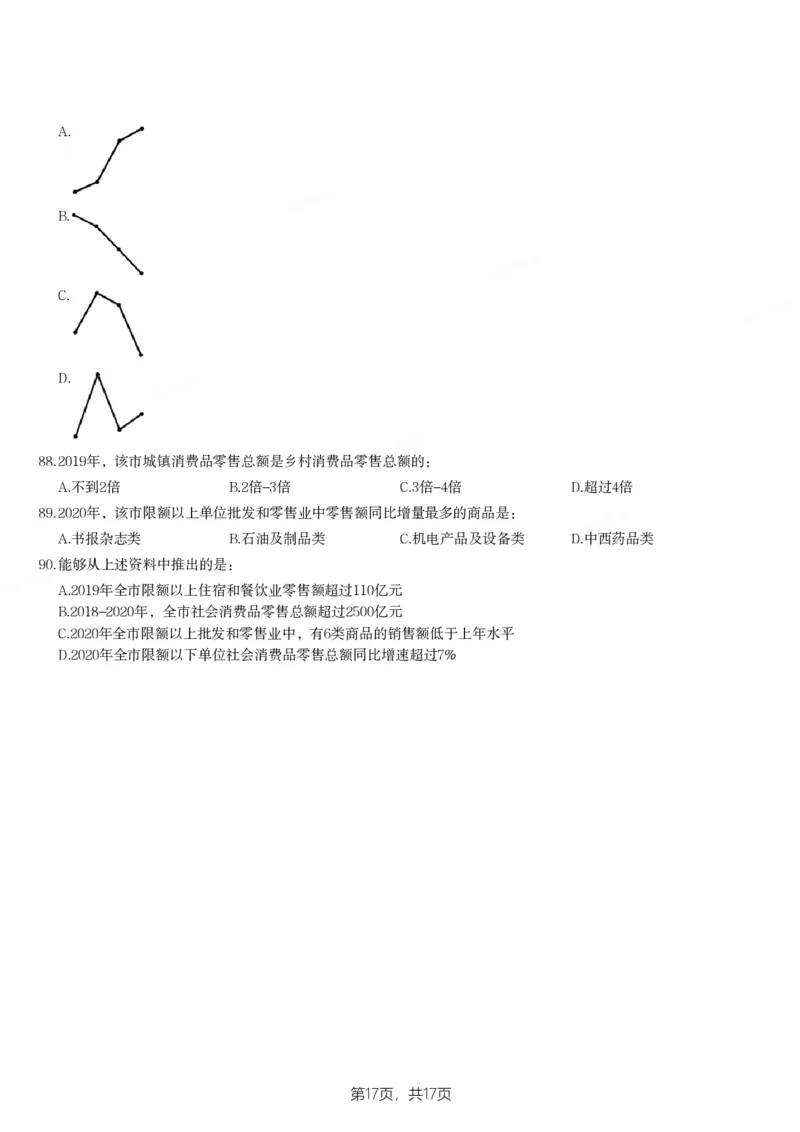 2022年山东省公务员录用考试《行测》试题_国考省考_省考真题_21山东公务员考试真题pdf版_山东公务员考试真题&mdash;&mdash;行测08-25PDF版_题目