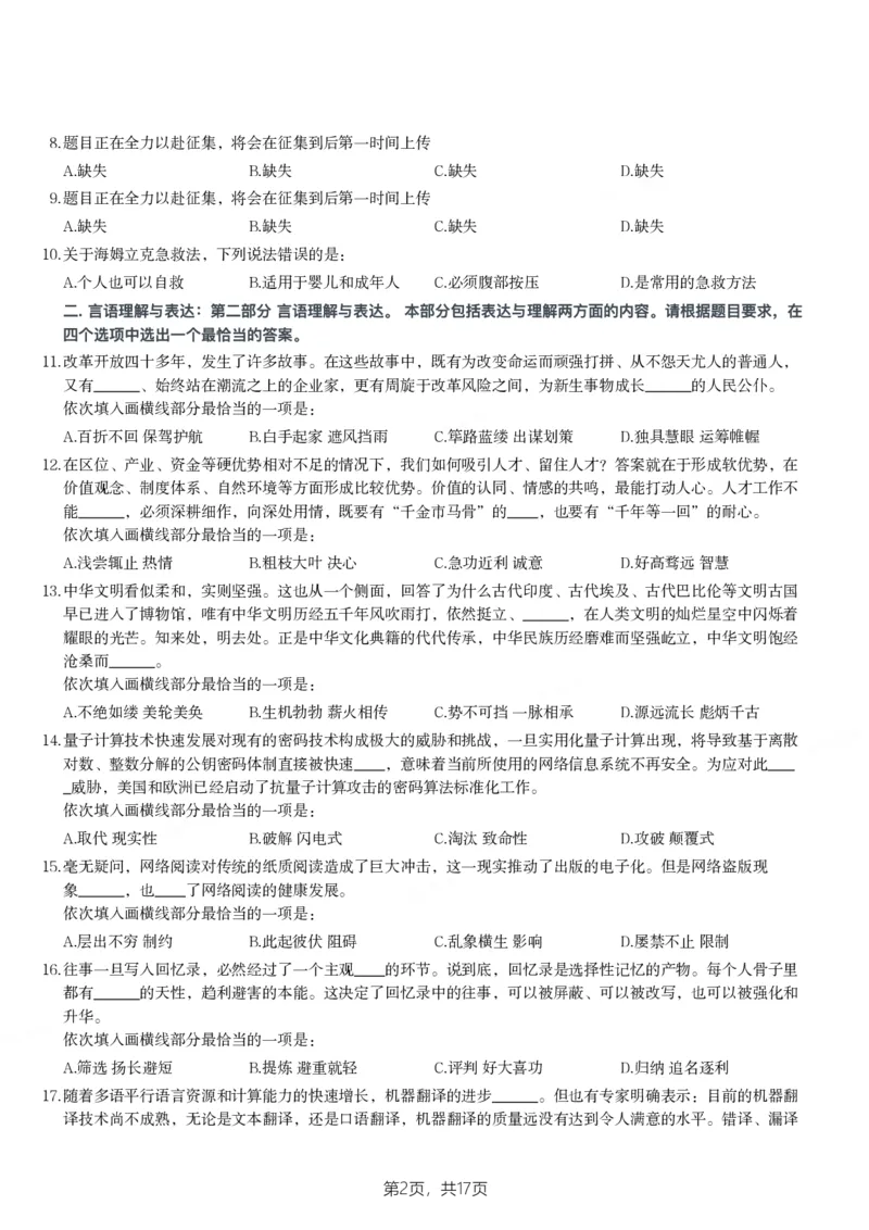 2022年山东省公务员录用考试《行测》试题_国考省考_省考真题_21山东公务员考试真题pdf版_山东公务员考试真题&mdash;&mdash;行测08-25PDF版_题目