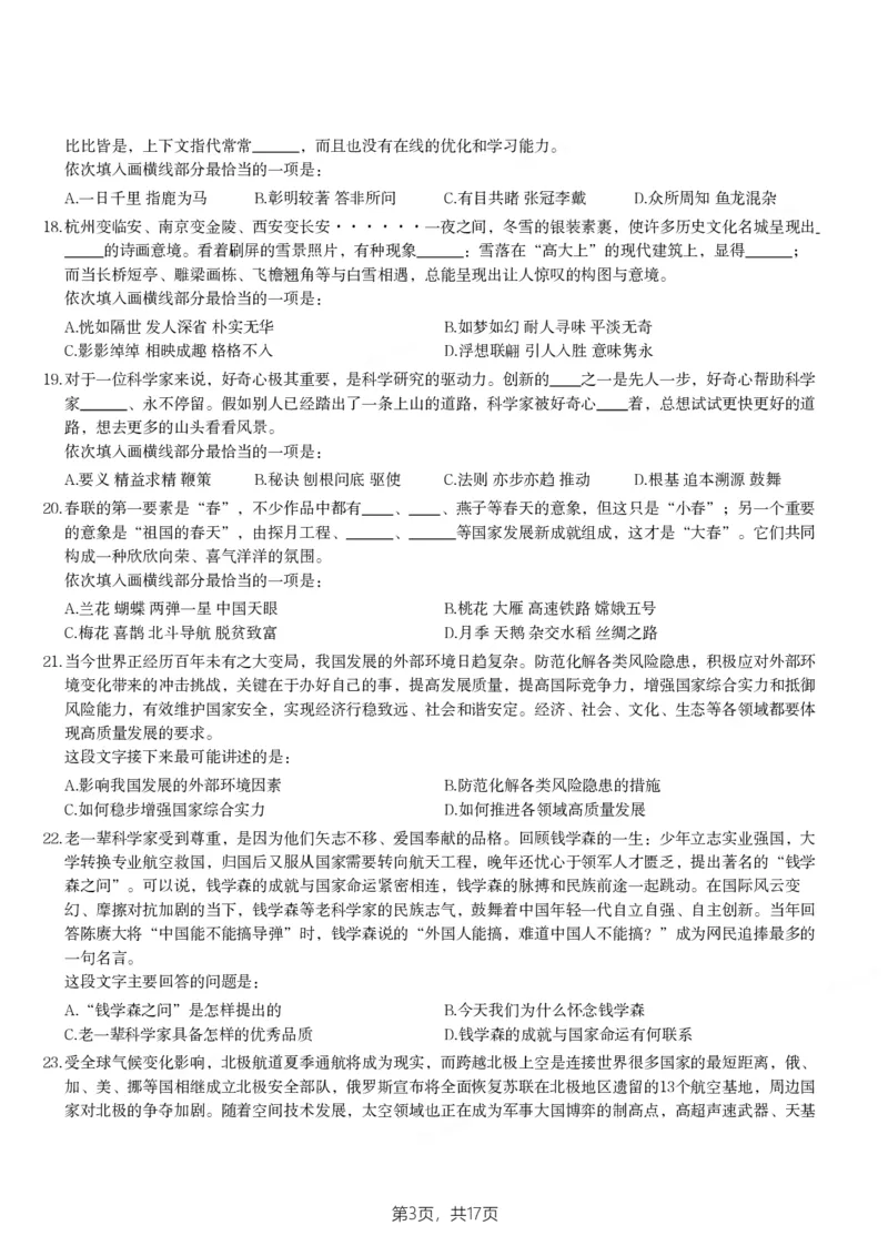 2022年山东省公务员录用考试《行测》试题_国考省考_省考真题_21山东公务员考试真题pdf版_山东公务员考试真题&mdash;&mdash;行测08-25PDF版_题目